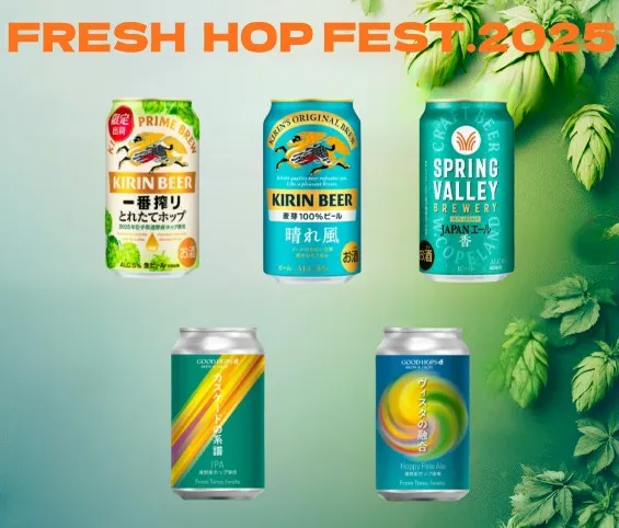 FRESH HOP FEST.2025開催
